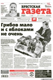 Brestskaya Gazeta (21 Jul 2017)