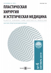 Пластическая хирургия и эстетическая медицина (1 Dez 2019)