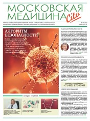 Газета Московская медицина (23 Mrz 2020)