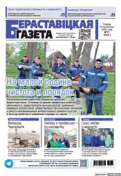 Бераставіцкая газета (8 Feb 2023)