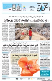 جريدة عمان (27 Feb 2024)