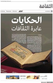 Al-Ittihad - الثقافي