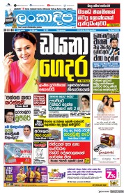 Daily Lankadeepa (9 Aug 2022)