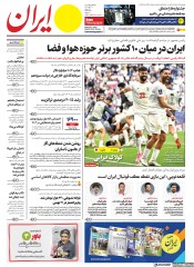 روزنامه ایران (4 Feb 2024)