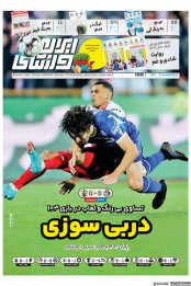 روزنامه ایران ورزشی (14 Mrz 2024)