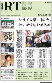 Mainichi RT (2013年 8月 31日)