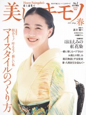 Utsukushii Kimono（美しいキモノ） (1 Jan 2024)