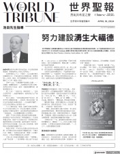 World Tribune (Chinese)