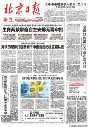 Beijing Daily (6 Jan 2016)