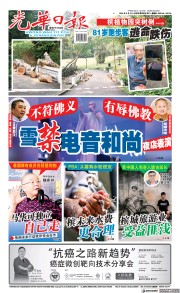 Kwong Wah Yit Poh Press Early Edition (2 Dez 2022)