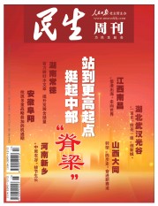 民生周刊 (22 Apr 2024)