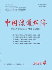中国流通经济 (15 Apr 2024)