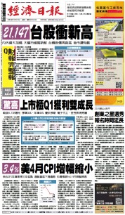 經濟日報 (26 Apr 2024)