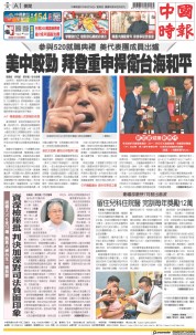 中國時報 (27 Apr 2024)