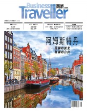 Business Traveller 商旅 (1 Jan 2020)