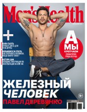 Men’s Health (Russia) (1 Mai 2022)
