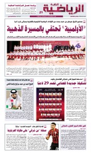 Al Raya - الراية الرياضية (24 Apr 2024)