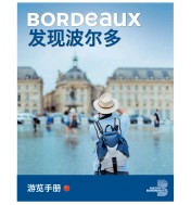Bordeaux (Chinese) (1 Feb 2018)