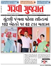 ગરવી ગુજરાત  (3 Dez 2022)