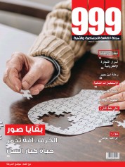 999 (Arabic) (1 Mai 2024)
