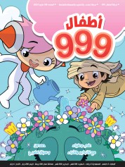 999 Kids (1 Mai 2024)
