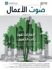 Business Voice (Arabic) (1 Mai 2022)