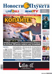 Novosti Phuketa (25 Nov 2022)