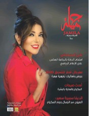 Al-Watan (Qatar) - مجلة جميلة (1 Jan 2020)