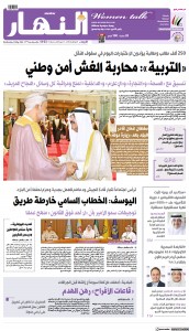 Annahar Newspaper (26 Apr 2024)