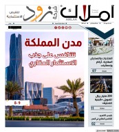 Amlak Real Estate Newspaper (24 Mrz 2024)