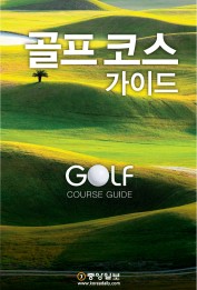 Golf Course Guide (3  27 2013)